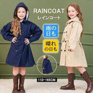 レインコート 子供 キッズ 女の子 ランドセル対応 コート トレンチコート ワンピース 春夏秋 きれいめ ロ…