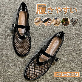サンダル メッシュ パンプス レディース フラット 可愛い ペタンコ 合皮 PU シューズ メッシュ素材 夏コーデサンダル スリッパ サマー 夏 春 靴 軽い 柔らかい 歩きやすい 疲れにくい 痛くない 大人 上品 パーティ ビーチ お出かけ