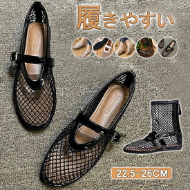 サンダル メッシュ パンプス レディース フラット 可愛い ペタンコ 合皮 PU シューズ メッシュ素材 夏コーデサンダル スリッパ サマー 夏 春 靴 軽い 柔らかい 歩きやすい 疲れにくい 痛くない 大人 上品 パーティ ビーチ お出かけ
