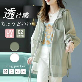 uv パーカー ロング丈 薄手 レディース シアー 夏 uvカット ロングパーカー 紫外線対策 夏用 冷房対策 日焼け止め ラッシュガード 前開き 長袖 大人 シンプル きれいめ カジュアル お洒落 通勤 通気性 アウター 羽織り UV対策 送料無料