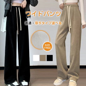 パンツ レディース ニット コーデュロイパンツ あったか ワイドパンツ 厚手 裏起毛 ストレートパンツ 秋冬 ボトムス 大きいサイズ スラックス 美シルエット ハイウエスト カジュアル 高身長 低身長 きれいめ 冬 秋 春 暖かい ポケット