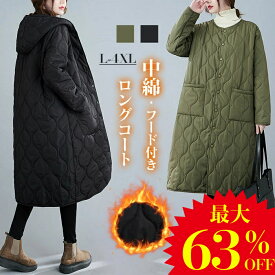 「Fashion THE SALE半額」中綿コート フード付き チェスターコート フェイクダウン ロング丈 キルティングジャケット ノーカラーコート アウター BIGコート レディース 秋 厚手 羽織り ゆったり ボリューム きれいめ お洒落 防寒 長袖 おしゃれ カジュアル 暖かい