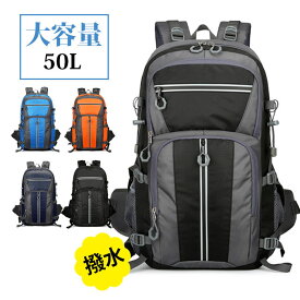 大容量 登山 リュック 50L リュックサック アウトドア ナイロン メンズ レディース 撥水 旅行 キャンプ 遠足 ハイキング 防災 アウトドアバッグ 旅行バッグ 大容量リュック 登山リュック アウトドア用品 キャンプ用品 バックパック