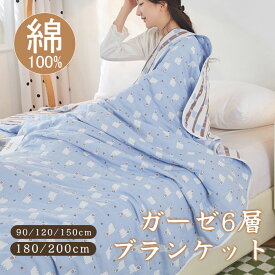 タオルケット ガーゼケット 綿100% ダブル セミダブル シングル 6重ガーゼ 赤ちゃん プランケット ブランケット ガーゼ生地 夏 軽量 大判 コットン 肌掛け 洗える 綿毛布 吸湿 通気 エアーケット キルトケット 掛けふとん 肌掛け布団 冷房対策 カラー豊富