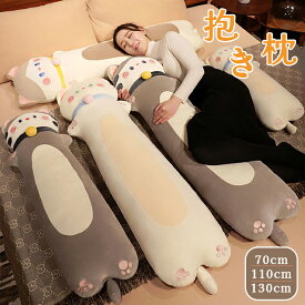 等身大抱き枕　130cm　70cm　抱き枕　猫模様　抱き枕 　ロング 枕 　まくら　だきまくら　抱きまくら　ぬいぐるみ　おもちゃ　玩具　おしゃれ　かわいい　横向き　女子　可愛い　かわいい　プレゼント　北欧