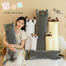 抱き枕　本体　キャラクター　猫模様 　クッション　ロング枕 　背もたれ　ぬいぐるみ　おもちゃ　玩具　おしゃれ　かわいい　横向き　女子　可愛い　プレゼント　可愛い　北欧　挟む枕　クッション　新築祝い　一人暮らし　春秋　秋冬　肌触り良い