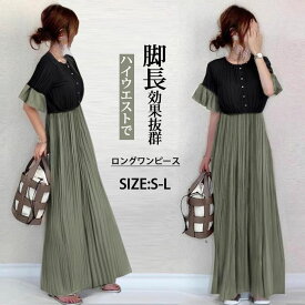 シフォン ワンピース ロングワンピース シフォンワンピース レディース 無地 半袖 きれいめ 体型カバー ハイウエスト 脚長効果 ロングワンピ マキシ丈 大きいサイズ 涼しげ Aライン 春 夏 エスニッ 大人可愛い ゆったり 送料無料
