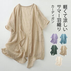 サマーカーディガン ボレロ レディース トップス 五分袖 半袖 Vネック 羽織り ロング丈 無地 シンプル ドルマン 冷房対策 綿麻素材 薄手 春 夏 秋 冷房対策 UV対策 普段着 婦人 ナチュラル 体系カバー 羽織り カーディガン 30 40 50代