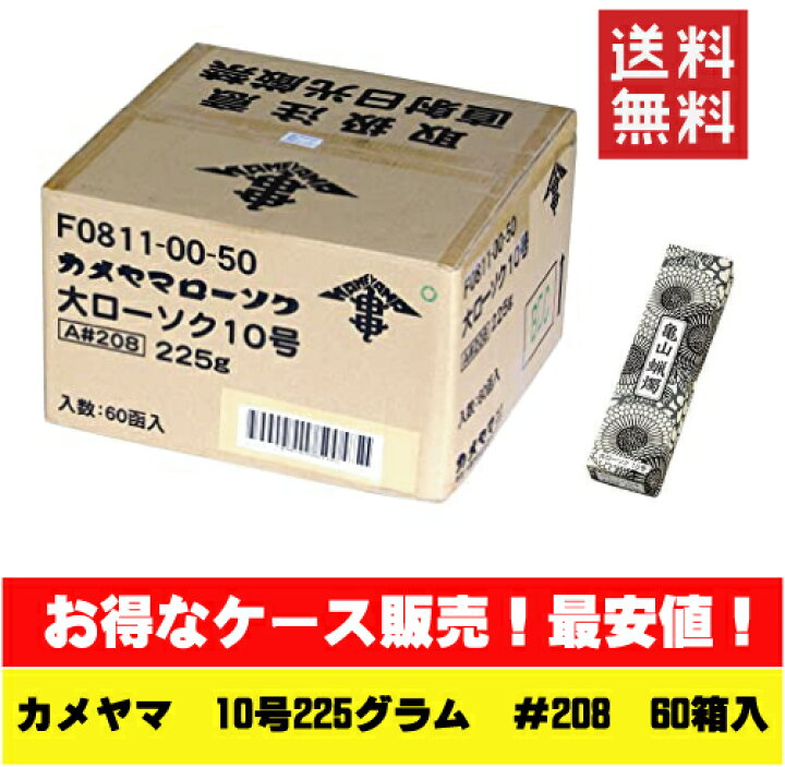 楽天市場】カメヤマ 大ローソク 10号 225g A#208 亀山 供養 仏前 