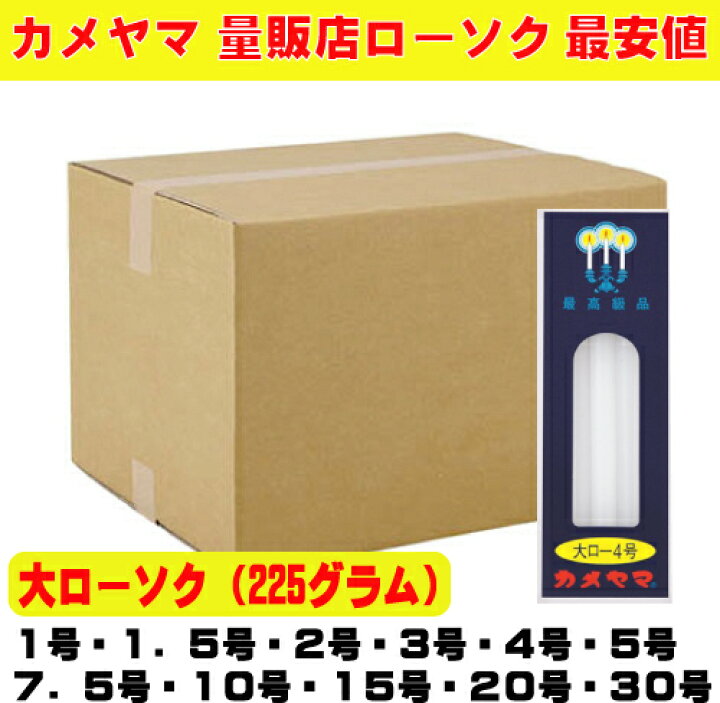 楽天市場】(送料無料)(まとめ買い・ケース販売)カメヤマ 大ローソク 60 