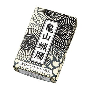 カメヤマ 大ローソク トク1号5 112g A#221 亀山 供養 仏前 カメヤマ 蝋燭 ろうそく ローソク