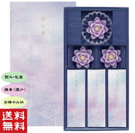 蓮水香（紫）　白檀の香り　進物　お供え　お盆　お彼岸　贈答用　ギフト　カメヤマ　亀山