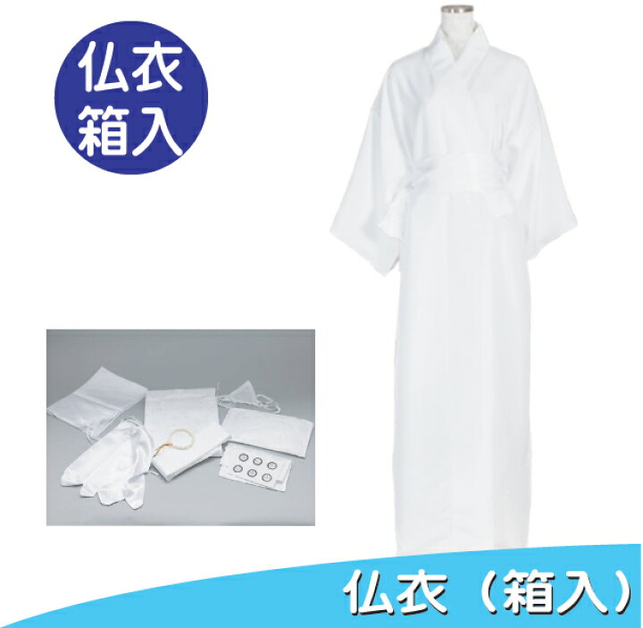 楽天市場】仏衣（箱入）小物一式 葬儀 白装束 ぶつい 葬式 : 香と 