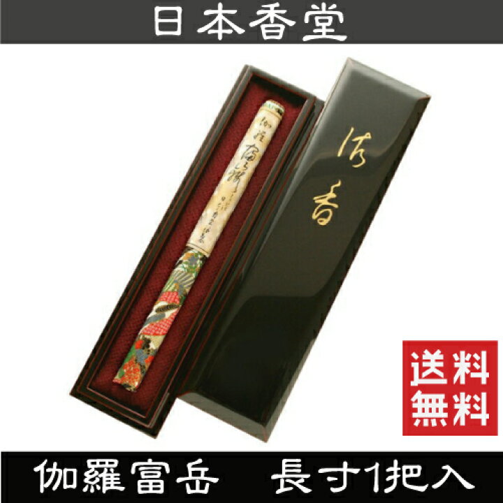 楽天市場】伽羅富嶽 長寸1把入 / 日本香堂 (きゃらふがく) 【送料無料 