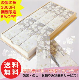宇野千代　淡墨の桜　桐箱　進物　うのちよ　日本香堂　にほんこうどう　御供え　お盆　お彼岸　喪中はがき　ハガキ　贈答用　ギフト　薄墨の桜　線香 贈答用 線香　ギフト