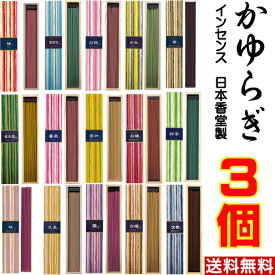 【ネコポス送料無料】かゆらぎスティック 香り比べ3個セット (日本香堂/お香) 藤 沈香 金木犀 白檀 石榴 茉莉花 白桃 薔薇 緑茶 桜 檜 蜜柑 水仙 生姜 梅