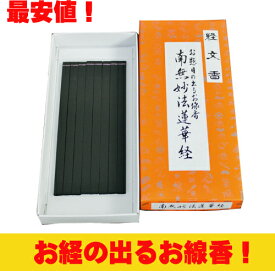楽天市場 南無妙法蓮華経の通販