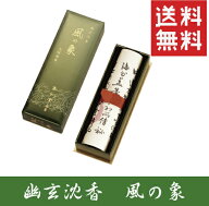 玉初堂　幽玄沈香　風の象　短寸　高級線香　線香　伽羅香木