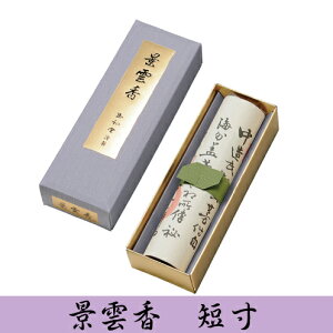 玉初堂 景雲香 短寸 伝統の薫り 高級線香 線香 沈香 香木