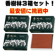 香樹林 3箱セット　黒箱　玉初堂 線香　大バラ　こうじゅりん　自宅用線香　自宅用　業務用
