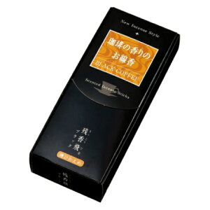 梅栄堂 線香 残香飛ブラック 煙少なめ コーヒーの香り 珈琲 コーヒー 線香