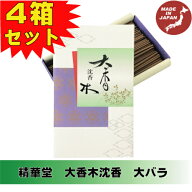大香木　沈香　大バラ　精華堂　自宅用線香　線香　4箱セット　まとめ買い