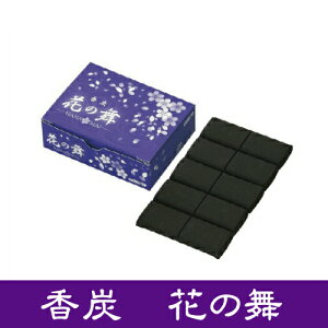 香炭(お香の炭団・たどん) 花の舞 マルエス