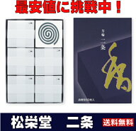 お線香 線香 お香 芳輪 二条 渦巻型 60枚入 徳用【送料無料】 白檀 サンダルウッド 京都 堀川 国産 天然…
