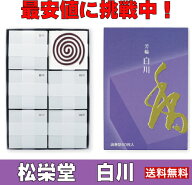 芳輪 白川 渦巻型 徳用品60枚入 白檀 サンダルウッド 京都 堀川 国産 天然香料 芳輪 趣味のお香 部屋焚き…