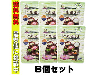 ご先祖さま  ご先祖様 エコパック 6個セット 6箱 仏膳用 素材セット インスタント 仏膳 お膳 霊供膳 霊具膳 精進料理 お供え お盆 お彼岸 フリーズドライ お盆用品 法要 法事
