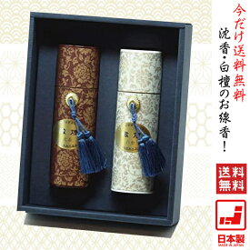 線香 進物線香 贈答用 線香セット 微煙 美麗香(二種香 白檀 沈香) 送料込 送料無料 煙の少ない 香りの良い お線香 初盆 お盆 煙が少ない/お供え お悔やみ 進物用線香 御線香 贈答用線香 お供え物 送る 一周忌 法事 進物線香 お線香ギフト 贈答 お彼岸 贈り物