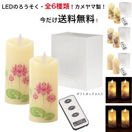 いろはあかり　カメヤマ LEDローソク 電池式 いろはあかり 1対 Sサイズ リモコン付き 全6種類 喪中見舞い…