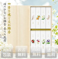 線香 贈答用 カメヤマ 名香 香りの花暦(はなごよみ） 桐箱 8種入 お線香 いい香り お供え 線香 ギフト 新…