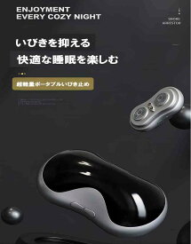 ＼500円クーポン～おまけ付き／いびき防止グッズ 無呼吸症候群 いびき対策グッズ AI Bluetooth 音声認識いびき 止める いびき防止グッズ 改善 アプリ 睡眠管理 EMS いびきグッズ 鼾 いびき対策 健康グッズ 健康 ギフト本体＋導電性ストリップ10枚（付き）