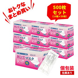 ＼大量限定価格／【即日出荷】 マスク 個包装 500枚入 (50枚×10箱)使い捨てマスク 小さめ 子供用 女性用サイズ ウイルスカバー お徳用 3層マスク 保湿マスク 超高品質 個包装 持ち運び ウイルス飛沫 かぜ 法人 団体 大量発注可 mask 超快適★企業向け おすすめ kouun