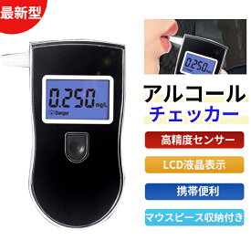 アルコールチェッカー アルコールチェック お酒 アルコール検知器 飲酒チェッカー アルコール検知器 アルコールテスター LCDディスプレー 携帯用 小型 高精度 飲酒運転防止 アルコールセンサー アルコールテスター アルコール検査 業務用 アルコール測定器 送料無料 kouun