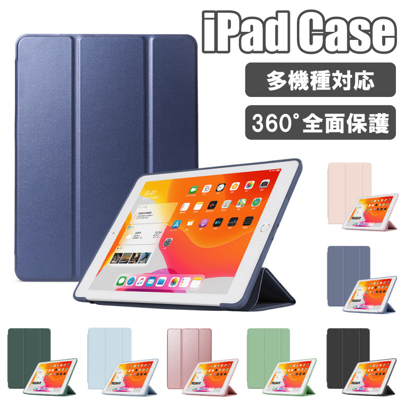 iPad ケース iPadケース 新型 高品質 品多く レザーケース ipad air2 air4 mini4 角割れにくい 薄型 軽量 シリコン 手帳型 オートスリープ機能 スタンド機能 カバー シンプル Air2 9.7 第9世代 2018 送料無料 Air3 mini5 mi 2019 10.9 10.5 Air4 Pro11 95%OFF mini6 保護 10.2 ipadケース 2017