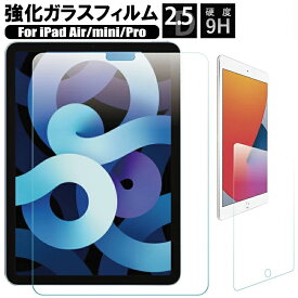 送料無料 iPad ガラスフィルム 新型 2021 air2 air1 iPad 第9世代 10.2インチ 2021 iPad mini6 保護フィルム 10.9 iPad Air4 Pro11 iPad 2017 2018 iPad 9.7 第6世代 2018 第5世代 Air1 Air2 2017 iPad mini5 mini4 iPad Air3 10.5 インチ 2019 iPad Pro 10.5 Pro11 Pro9.7