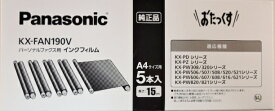 送料込　パナソニック　FAX用　インクフィルム　KX−FAN190V　5巻入り　が　4パック