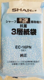 シャープ　 掃除機用紙パック EC－16PN　ヨコ型一般用　抗菌　5枚入