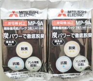 2パック　三菱 　掃除機用紙パック　 MP−9A　3枚入