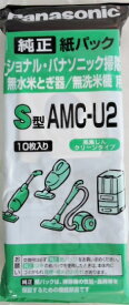 パナソニック　 掃除機紙パック 　AMC−U2　10枚入り　当日発送