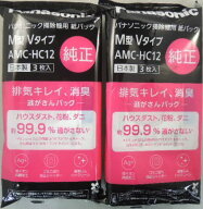 2パック　追跡番号付　当日発送　パナソニック 掃除機紙パック AMC−HC12　3枚入