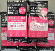 パナソニック 　掃除機紙パック AMC−HC12　3枚入　5パック