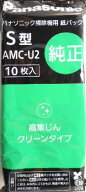 パナソニック　 掃除機紙パック 　AMC−U2　10枚入り　当日発送