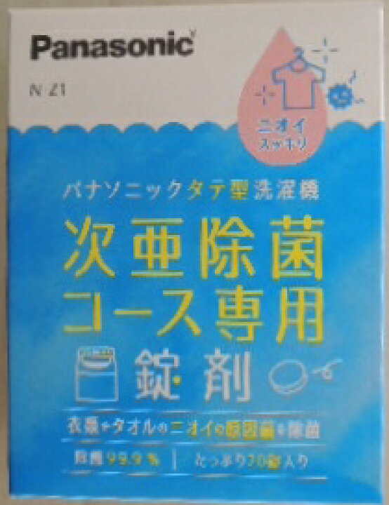 楽天市場】パナソニック タテ型洗濯槽用 次亜除菌コース専用 錠剤 N 