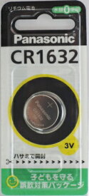 パナソニック　リチウムコイン電池　CR1632