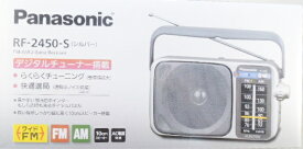 パナソニック　FM／AM　2バンドレシーバー　デジタルチューナー搭載　RF−2450−S