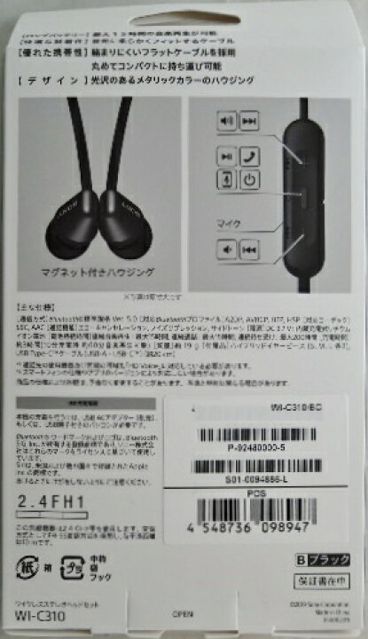楽天市場】ソニー ワイヤレス ステレオヘッドセット WI−C310BC 黒 : 甲陽電産 楽天市場店 楽天市場】ソニー ワイヤレス ステレオヘッドセット WI−C310BC 黒 : 甲陽電産 楽天市場店