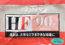 ソニー　カセットテープ　C－90HFB　90分テープ　外装フィルム無し